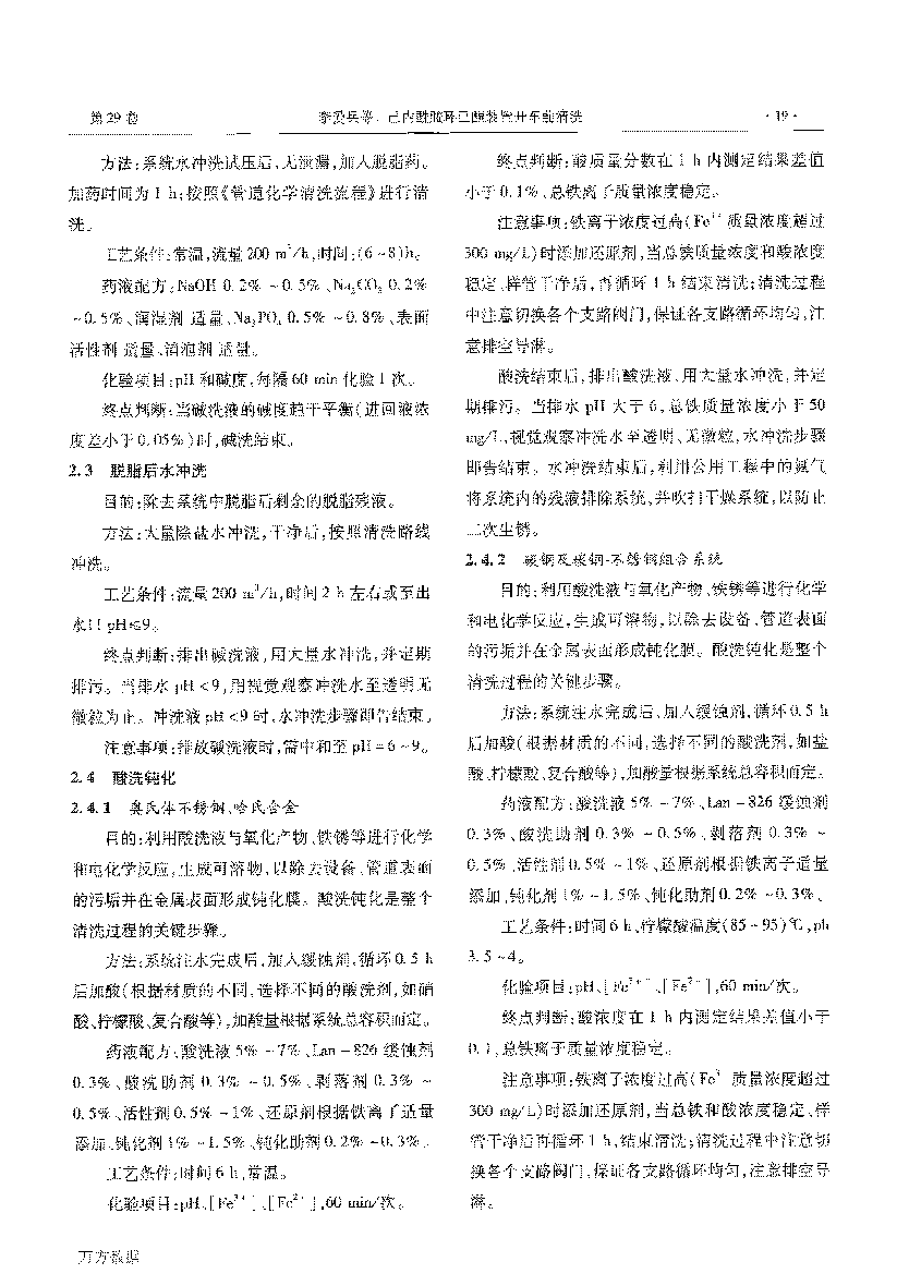 己內(nèi)酰胺環(huán)己酮裝置開(kāi)車(chē)前清洗_頁(yè)面_6.png