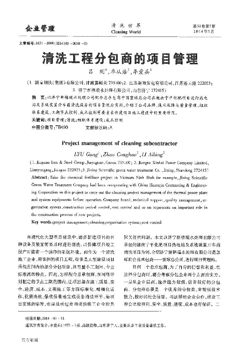 清洗工程分包商的項(xiàng)目管理_頁面_1.png