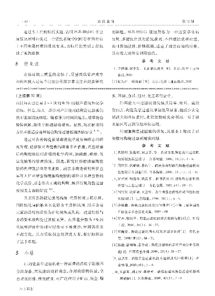 一種多金屬緩蝕劑的研制與應(yīng)用_頁面_5.png