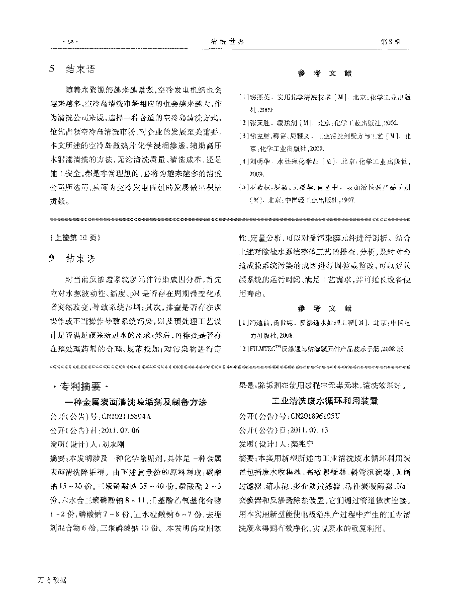 一種空冷機組空冷島散熱片清洗的新工藝_頁面_4.png