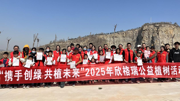 “攜手創(chuàng)綠 共植未來(lái)”——欣格瑞2025年公益植樹(shù)活動(dòng)圓滿舉行